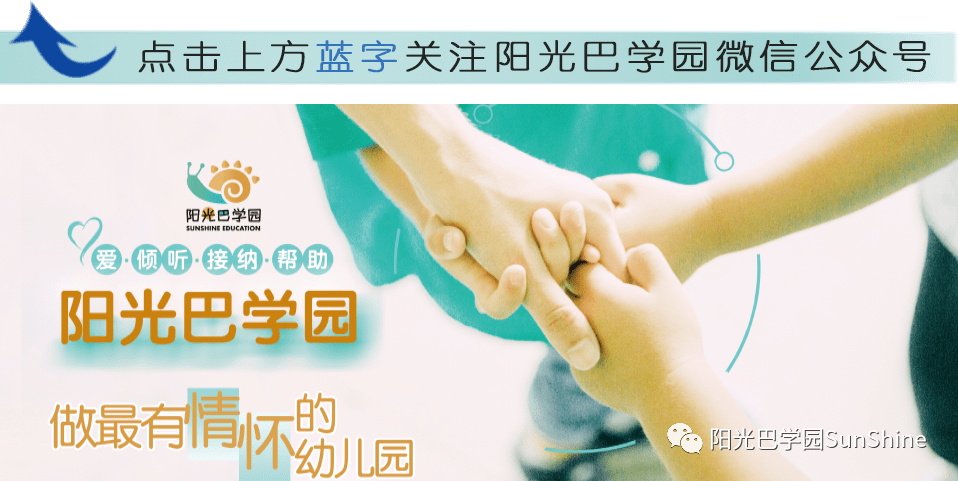 阳光巴学园二十四项人格特质 儿童