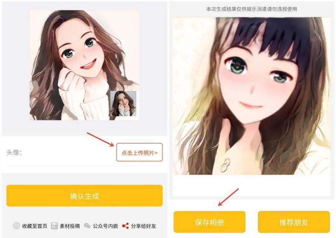 微信一鍵生成專屬動漫頭像快試試