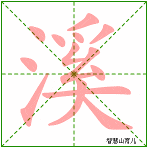 部编版三年级语文下册全册生字笔顺动图演示,收藏学习!_横钩
