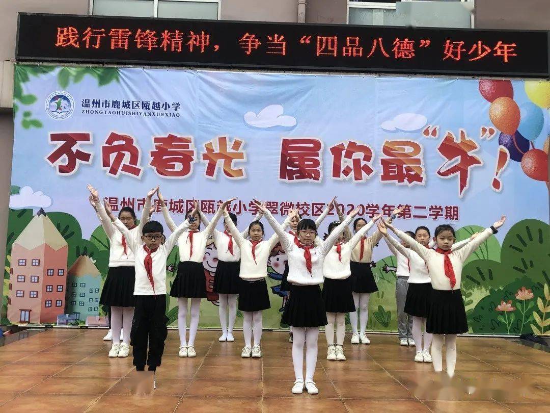 瓯越小学践行雷锋精神争做四品八德好少年记翠微校区学习雷锋月主题