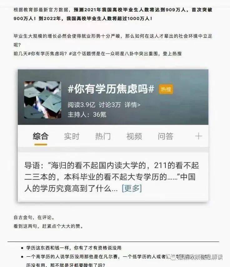 说是学历人口_学历提升图片