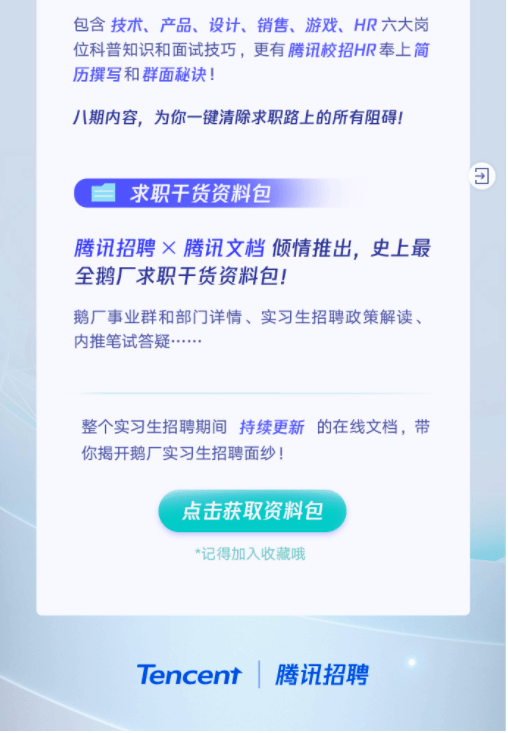 腾讯实习生招聘_国内春招 腾讯开放实习生全球招聘 8000 岗位,2022届可投