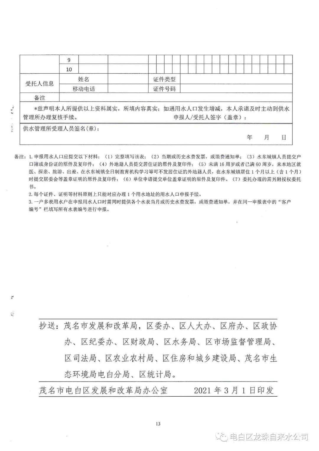 电白区各乡镇gdp_你觉得贵吗 电白区乡镇自来水价格要调整了,具体是