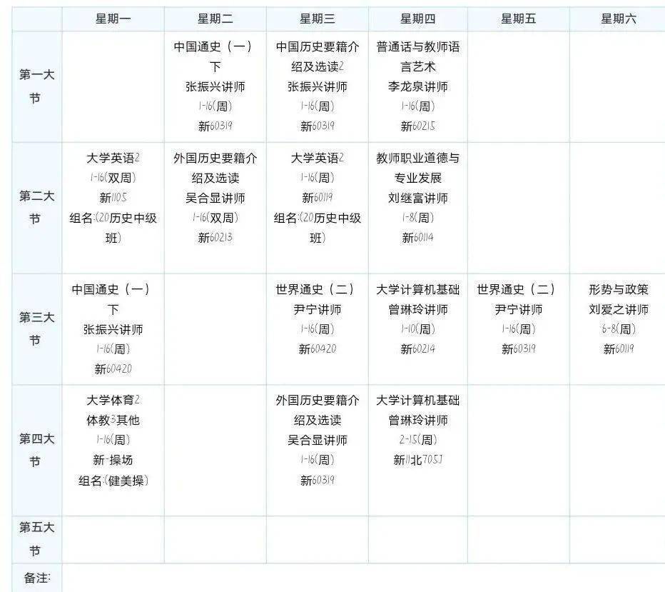 清华大学课程表2022图片