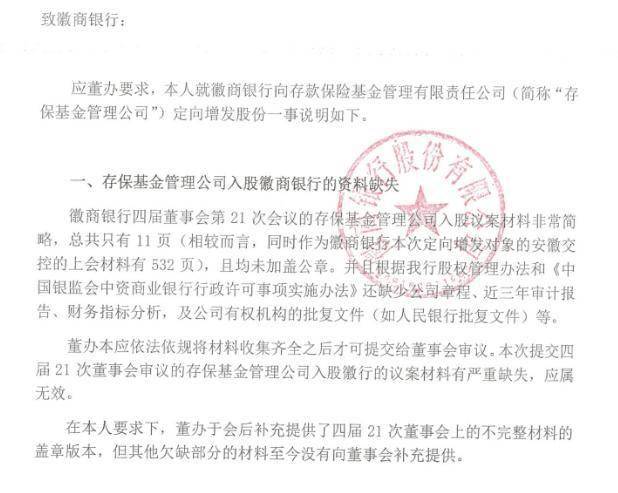 徽商银行百亿定增获批 曾有董事对存保基金入股提出异议