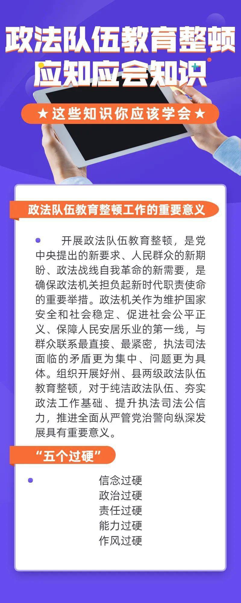 五张图划重点政法队伍教育整顿应知应会知识