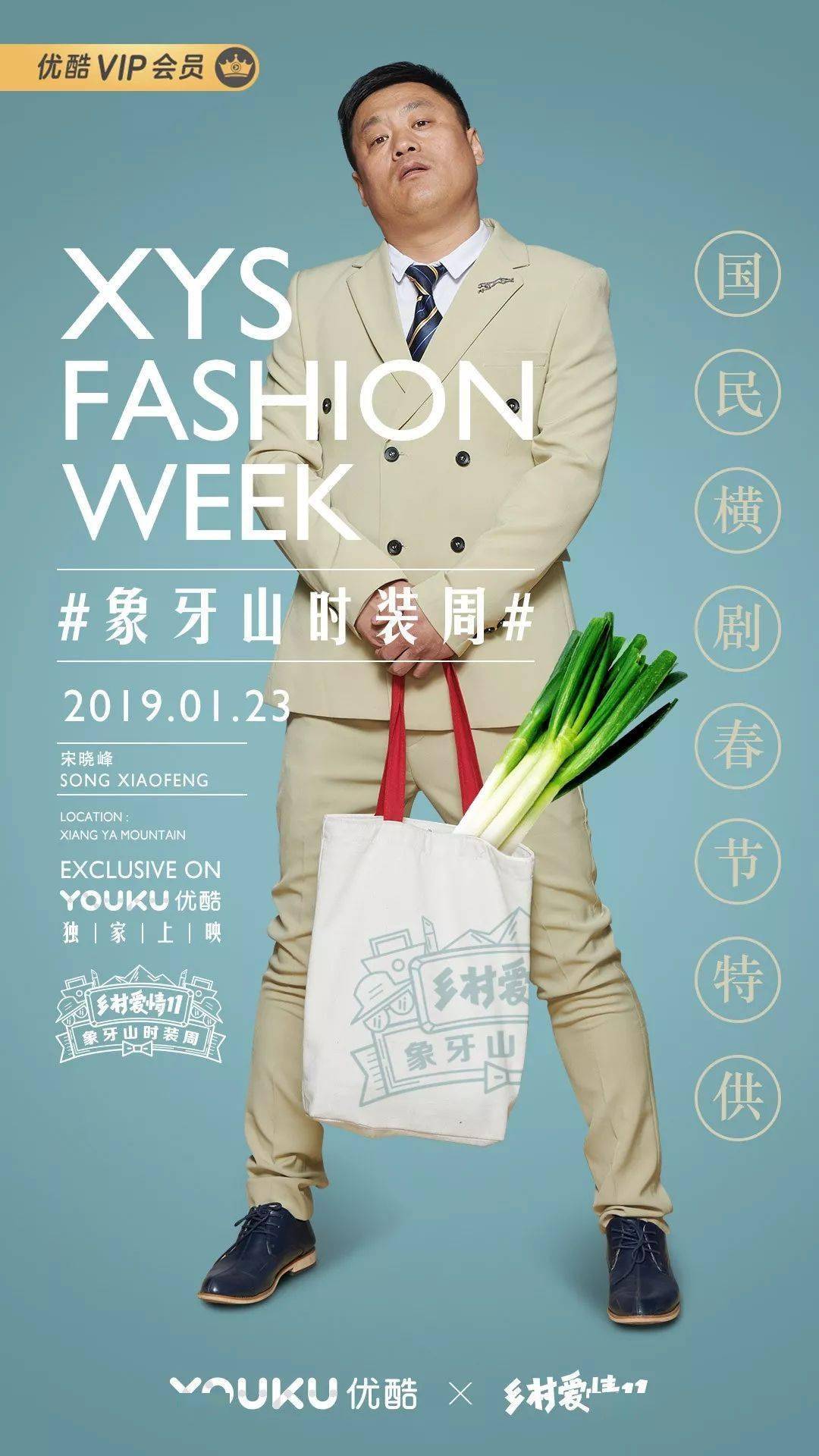 为什么《乡村爱情故事》要出盲盒?