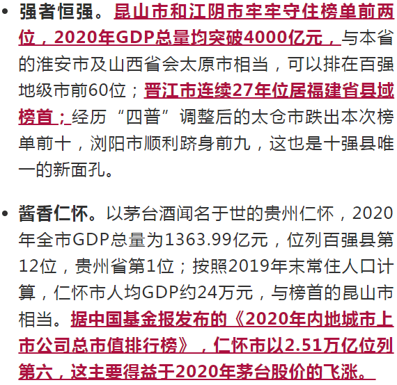 2021浙江县市gdp(3)