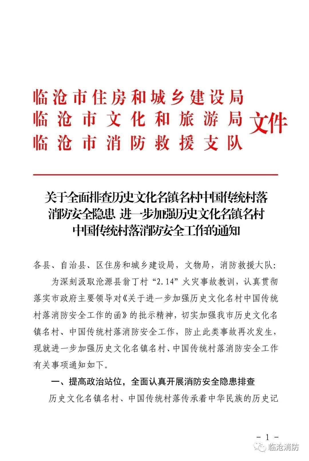 临沧丨多部门联合发文部署全市历史文化名镇村中国传