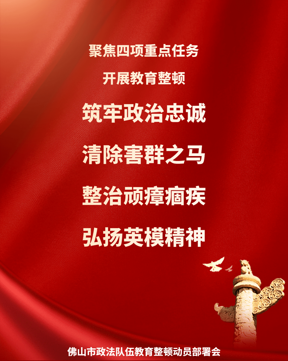 全市政法队伍教育整顿动员部署会召开:高质量高标准严要求 坚决打赢