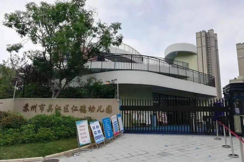 吴江公立幼儿园图片