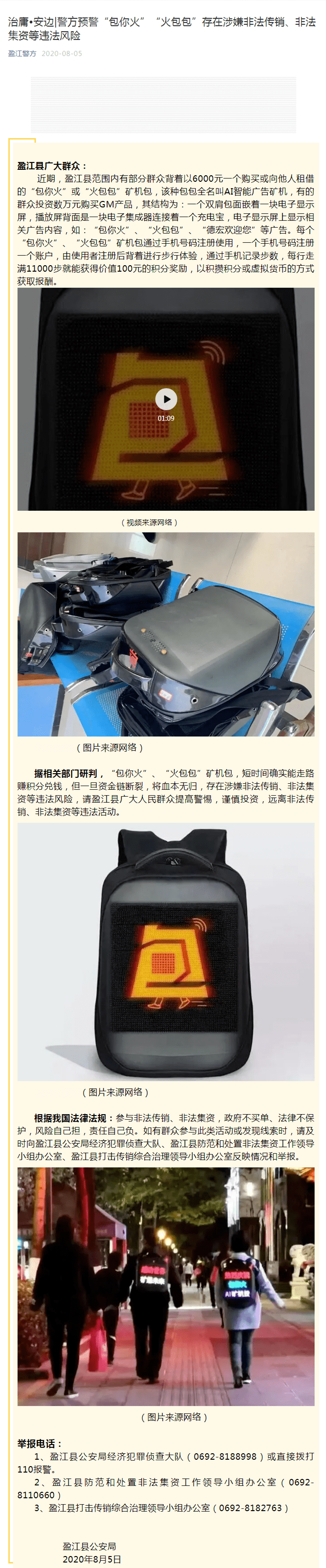 云南多地警方紧急提醒:这种“包包”碰不得 涉嫌传销(图9) 云南多地警方紧急提醒:这种“包包”碰不得 涉嫌传销(图9)