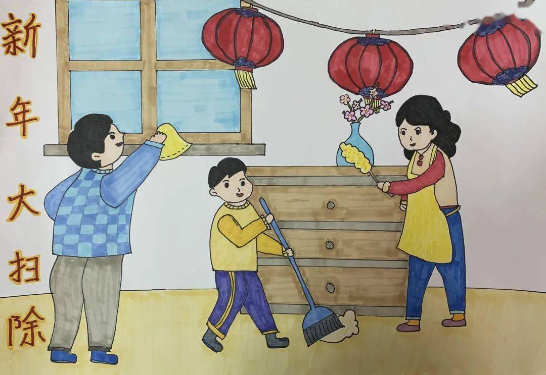 幸福中国年绘画大扫除图片