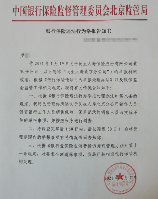 民生人寿被举报违规销售 分公司多次与投保人对簿公堂(图2)