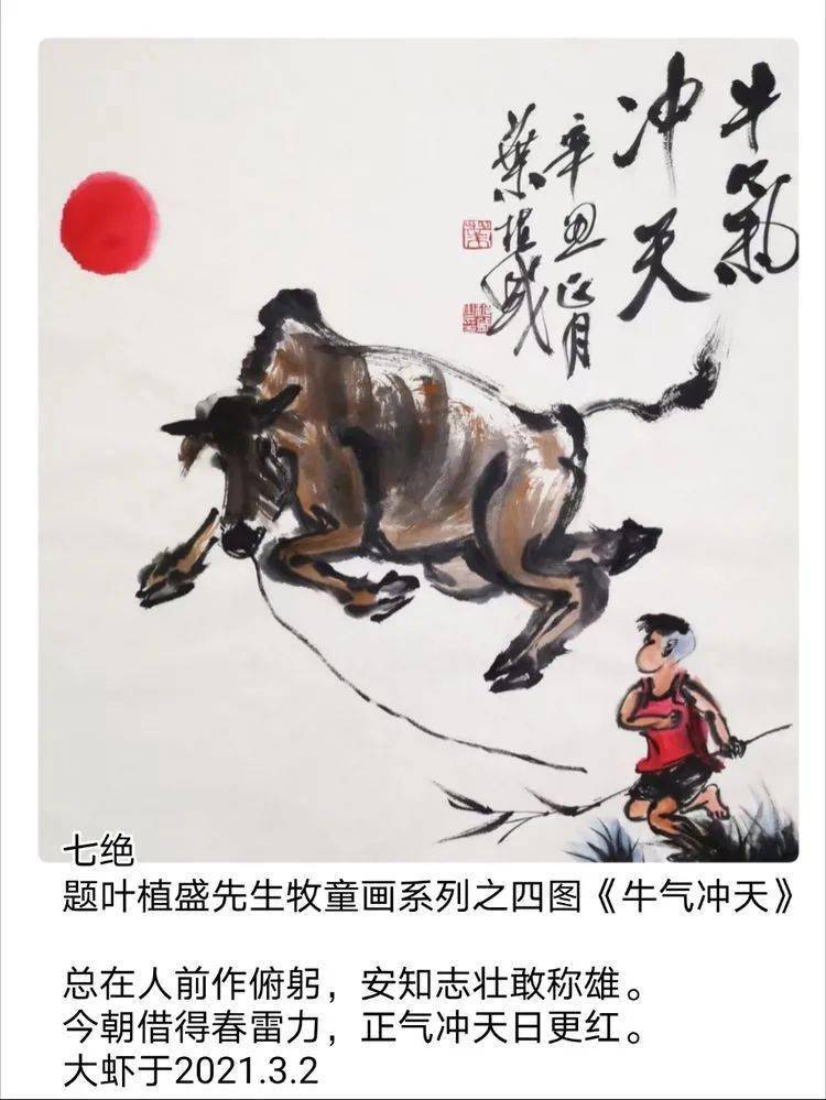 牛年咏牛黄建中诗词作品欣赏