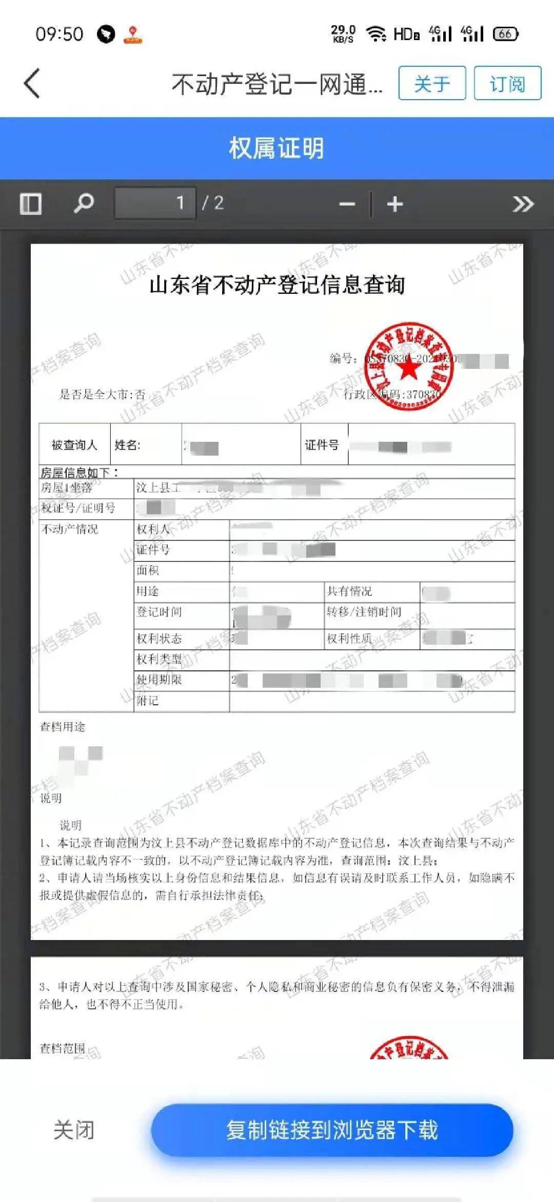 汶上县不动产登记中心启用电子印章