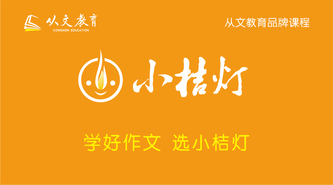 小桔灯·看图说话特价班课程描述采用小桔灯创新作文启蒙篇教材.