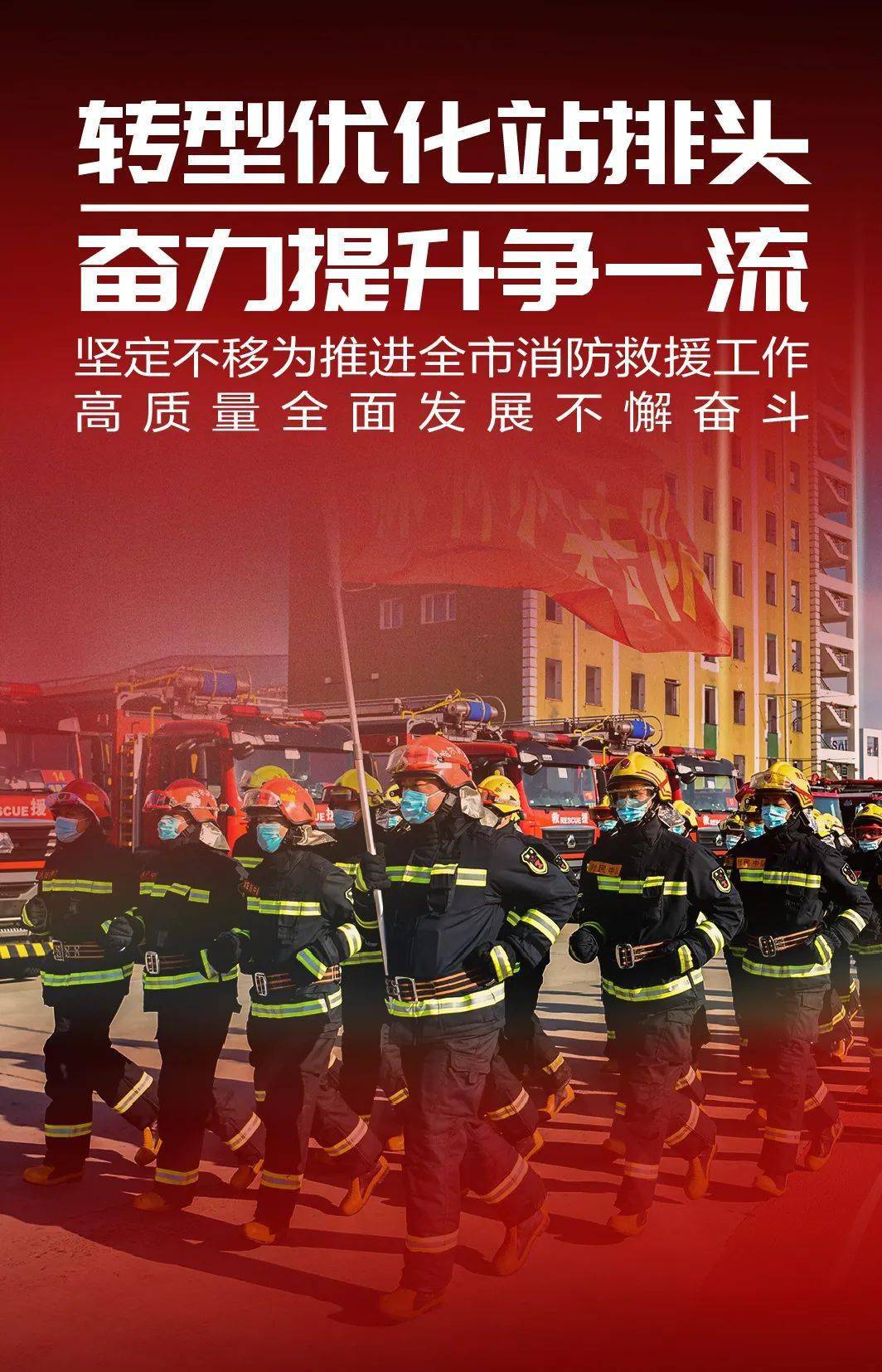 锚定新目标奋力争一流哈尔滨市消防救援支队召开全市消防救援工作会议