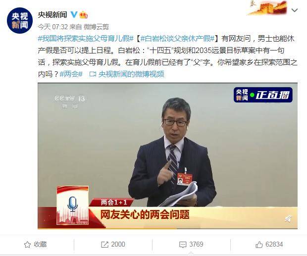 积极应对人口老龄化国家战略