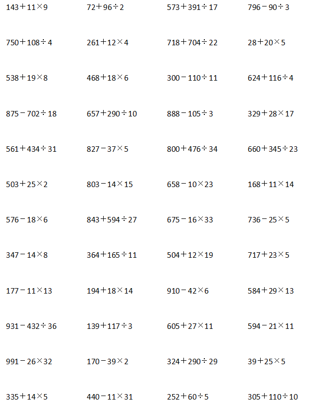 小学数学四则混合运算知识总结 个数