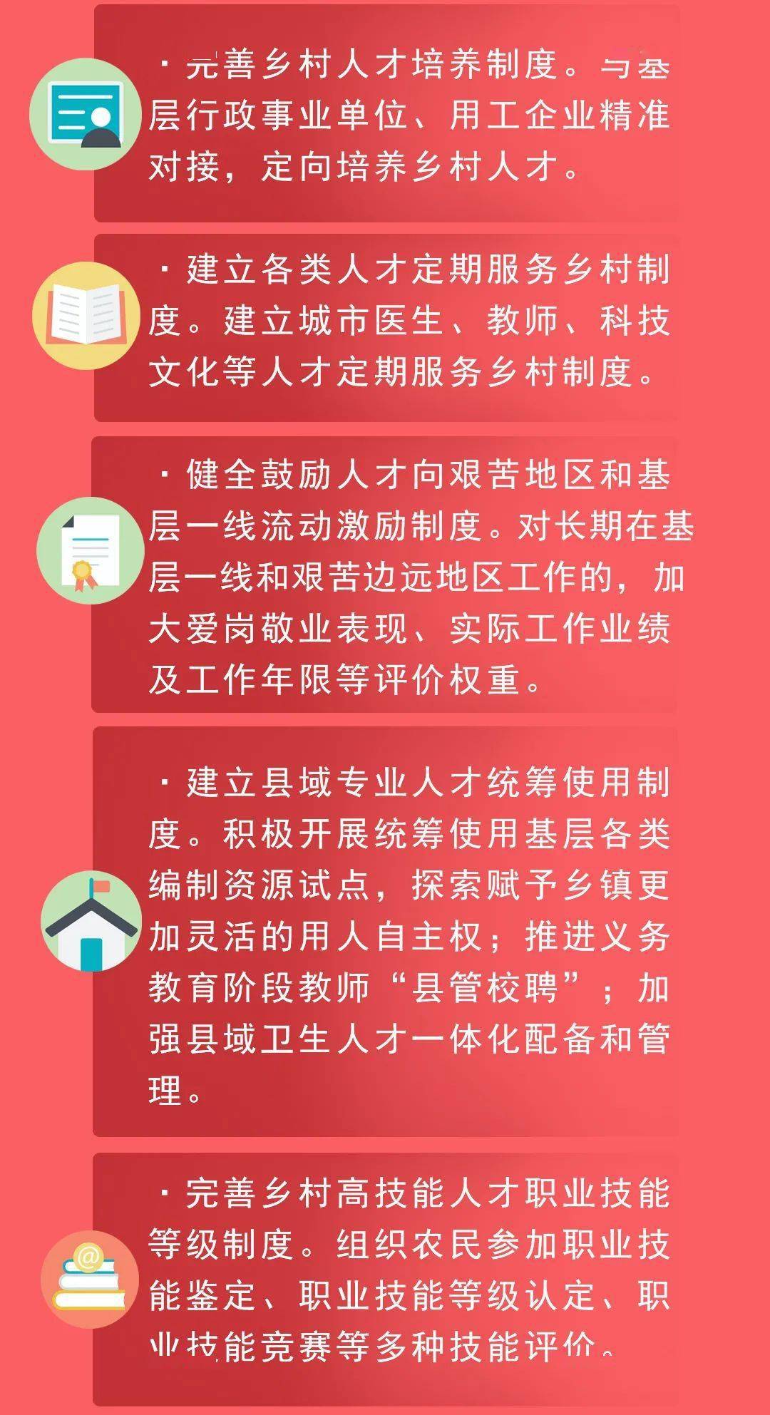 一图读懂乡村振兴人才从哪来