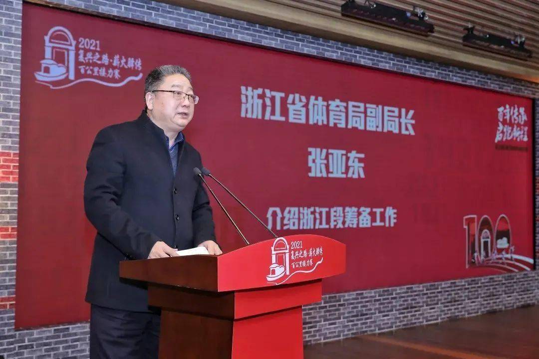 上海市体育局局长徐彬(左三),浙江省体育局副局长张亚东(右二),嘉兴市