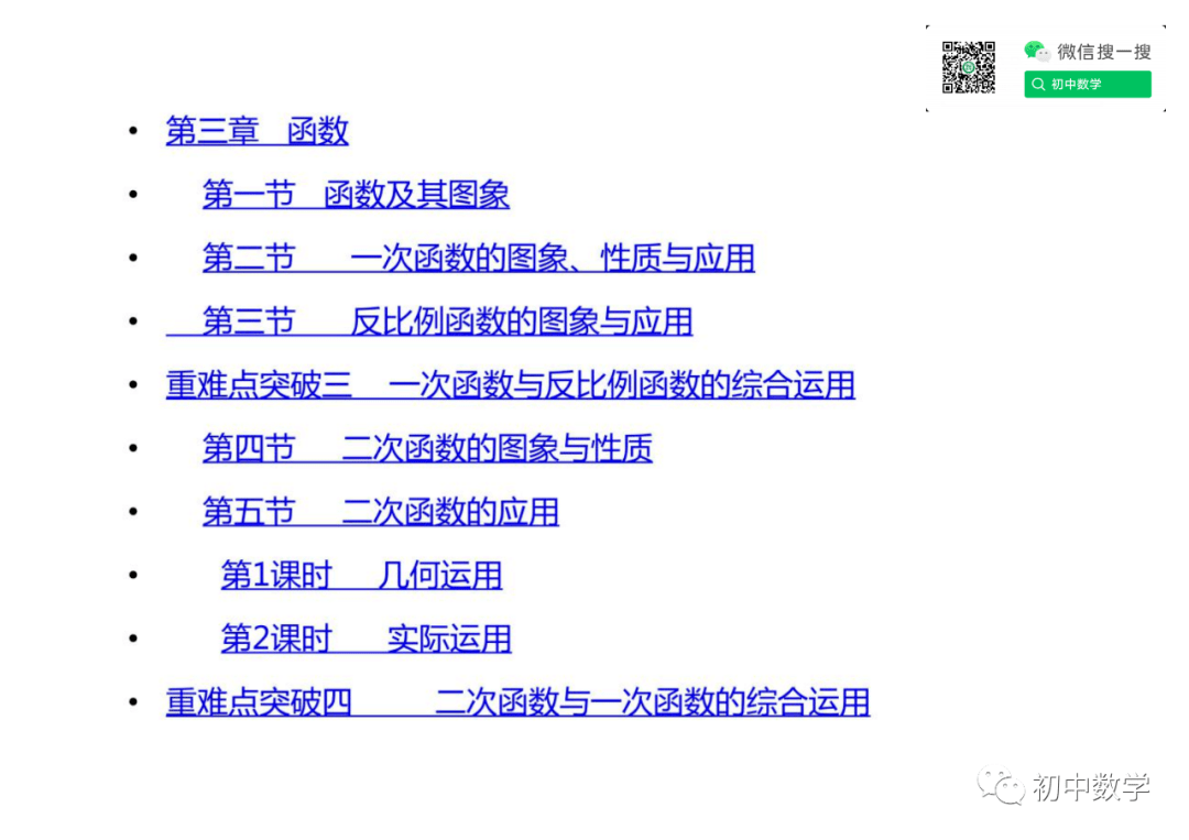 初中数学一轮复习精讲 三年全章节知识与题型全汇总 公众