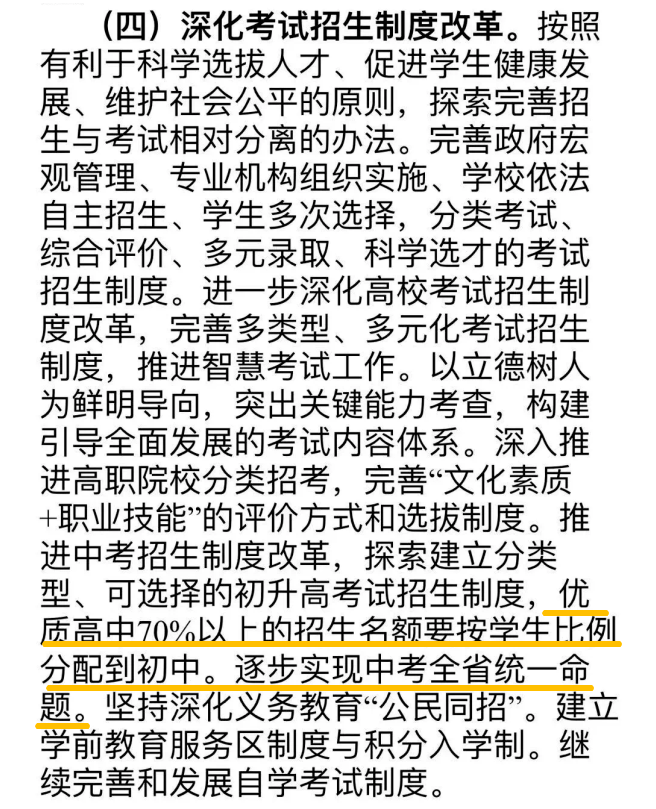 绍兴人速看！浙江中考或有大变化！征求意见中… 考试