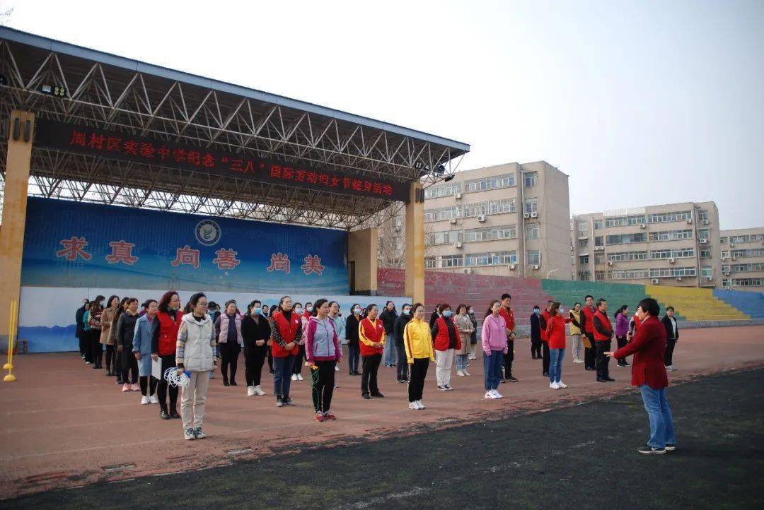 周村区实验中学举办纪念三八国际妇女节系列活动