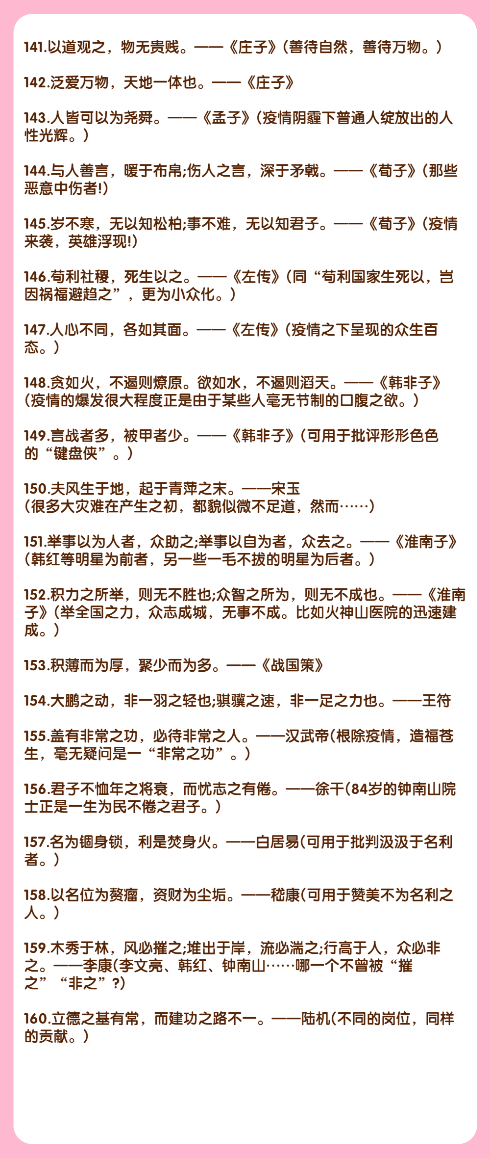 疫情作文素材开头〖有关疫情作文素材〗