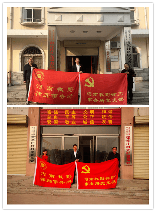 基层党建风采 六 河南牧野律师事务所党支部 立足岗位做奉献 争为党旗添光彩 活动