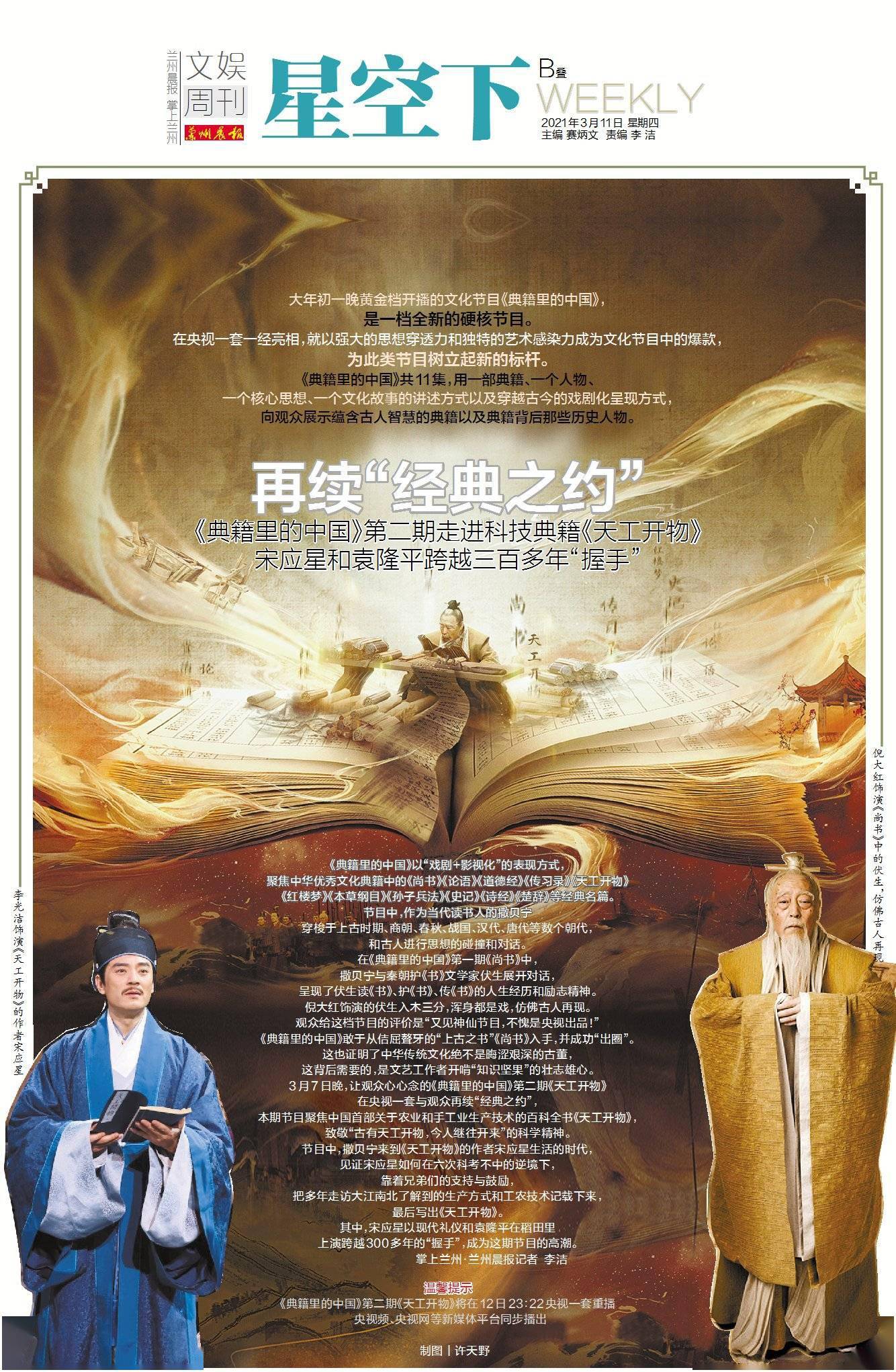 星空下丨再续 经典之约 典籍里的中国 第二期走进科技典籍 天工开物 宋应星和袁隆平跨越三百多年 握手
