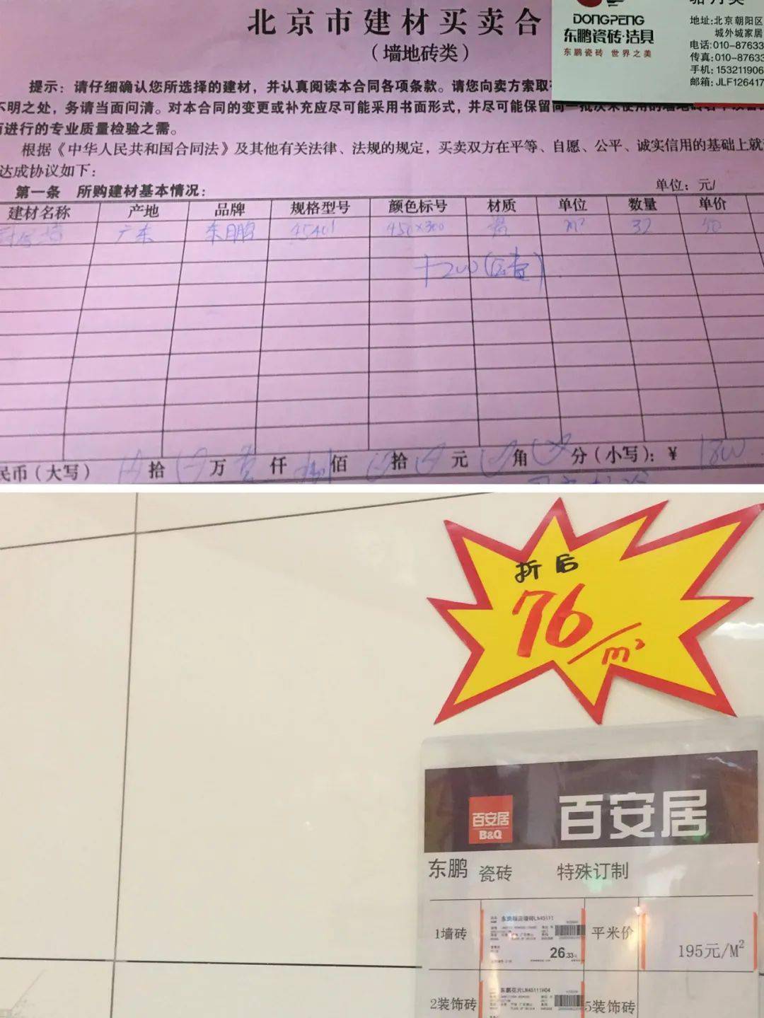 贴小砖的人工费巨贵!橱柜背后视线看不到,可以贴大砖,省钱又省力.