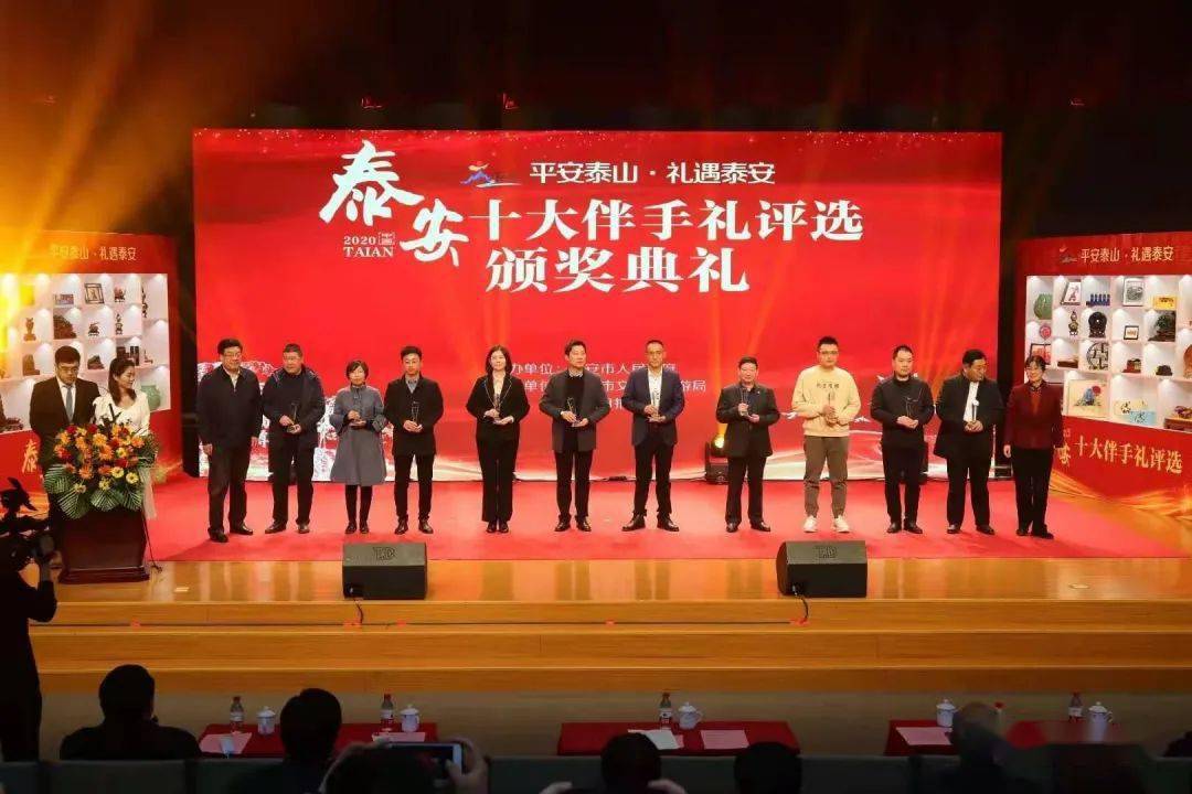 2020年度泰安十大伴手礼评选揭晓肥城这些作品榜上有名