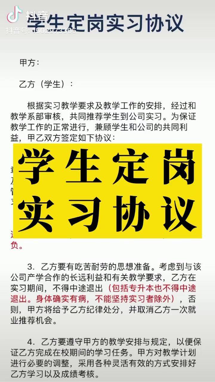 学生定岗实习协议律师免费24小时在线咨询律师免费法律咨询律师婚姻