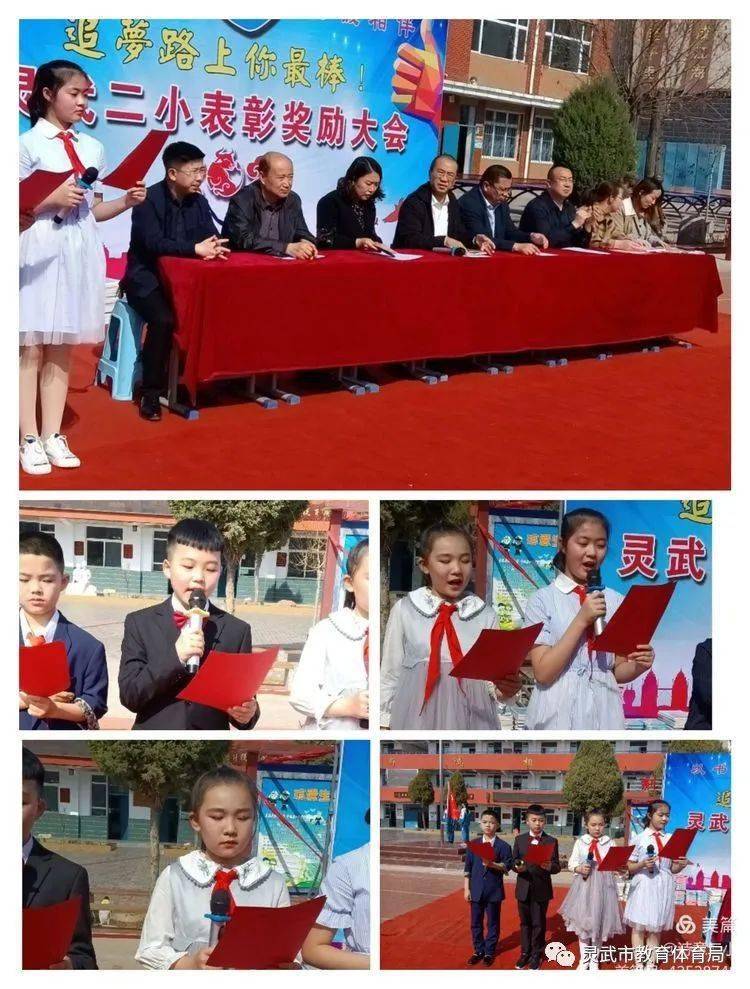 校园动态灵武市第二小学举行师生表彰奖励大会