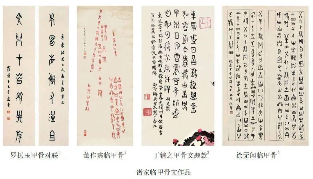 陈建胜：下笔有由——《甲骨文常用字字典》对当代甲骨文书法创作的启示_