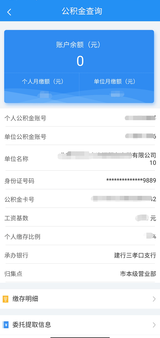新的一年你的住房公积金提了吗
