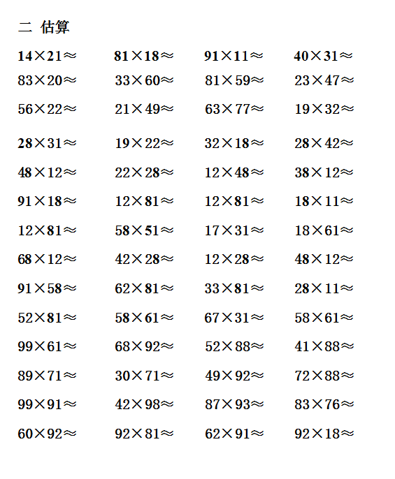 三年级数学下册计算题专项训练口算估算竖式计算