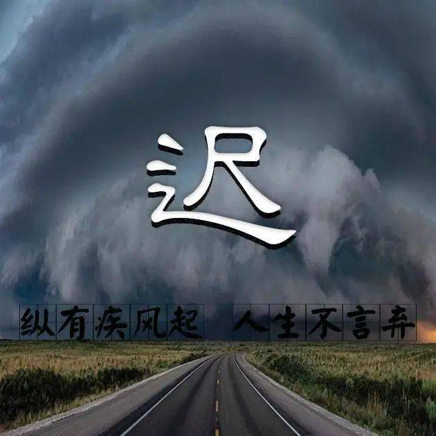 我姓迟的专属头像男生图片