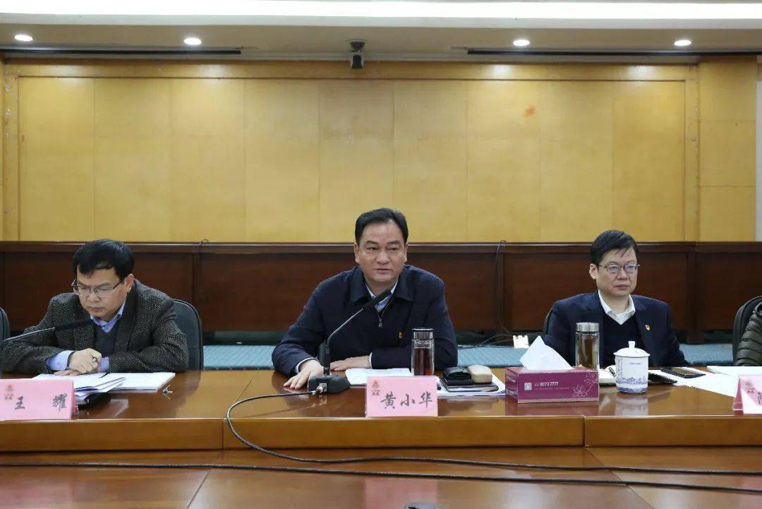 市政府党组成员,秘书长,办公室党组书记黄小华出席会议并讲话