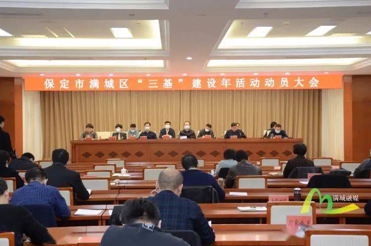 满城区召开领导干部大会部署多项重点工作