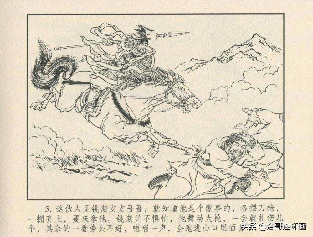 老版连环画东汉演义三雄结义