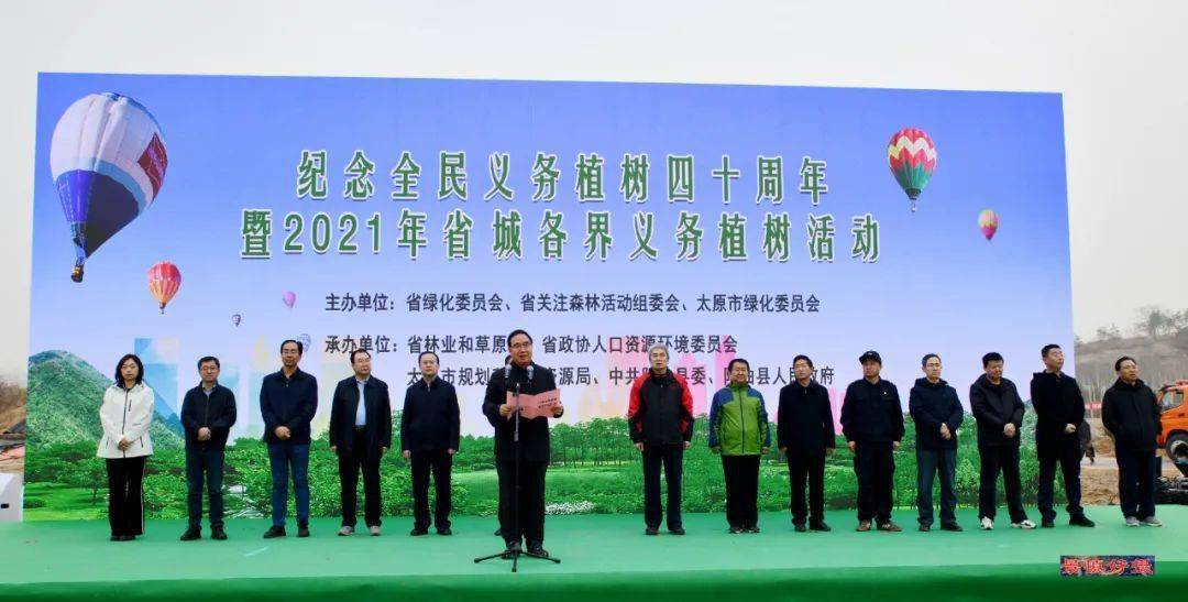 山西省隆重举行全民义务植树40周年和第43个"3·12"植树节纪念活动