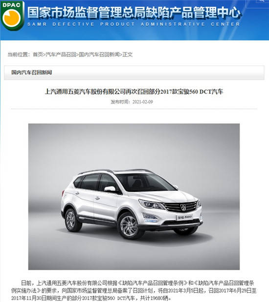 宝骏560多次召回无果 合法退换要求遭敷衍