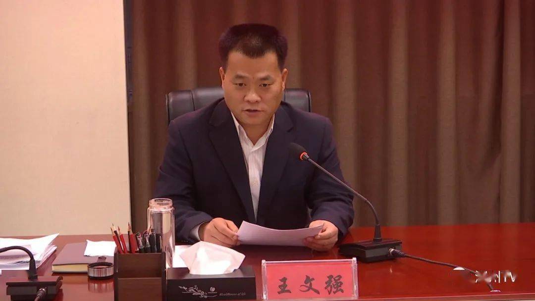 市委审计委员会召开第五次会议_王文强