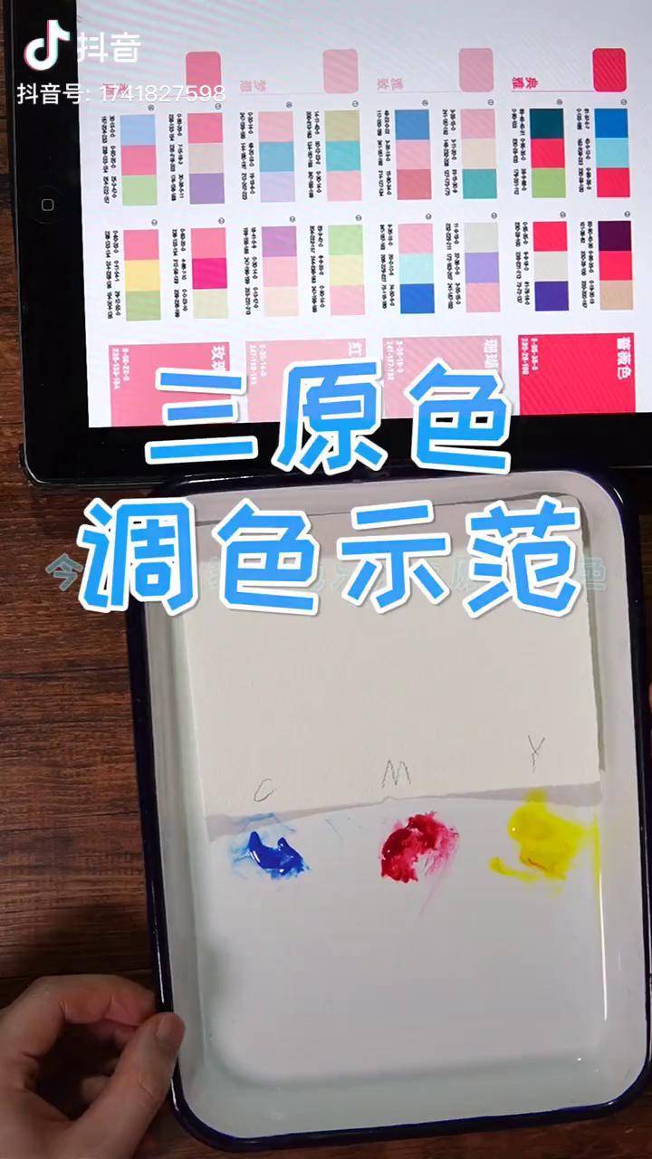 三原色调色示范绘画水彩