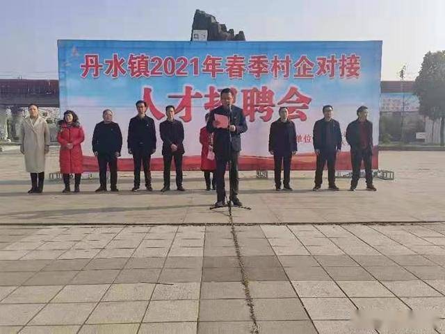 丹水镇人民政府镇长张玉栋做招聘会开场讲话,他对参加招聘会的20余家