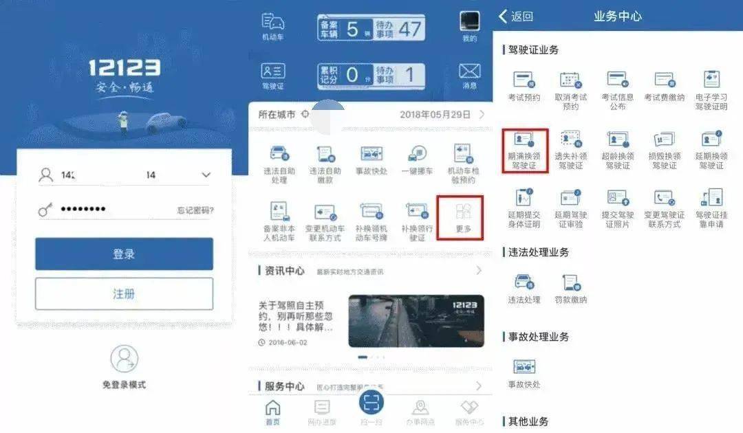 延安驾驶证期满换证流程 交管