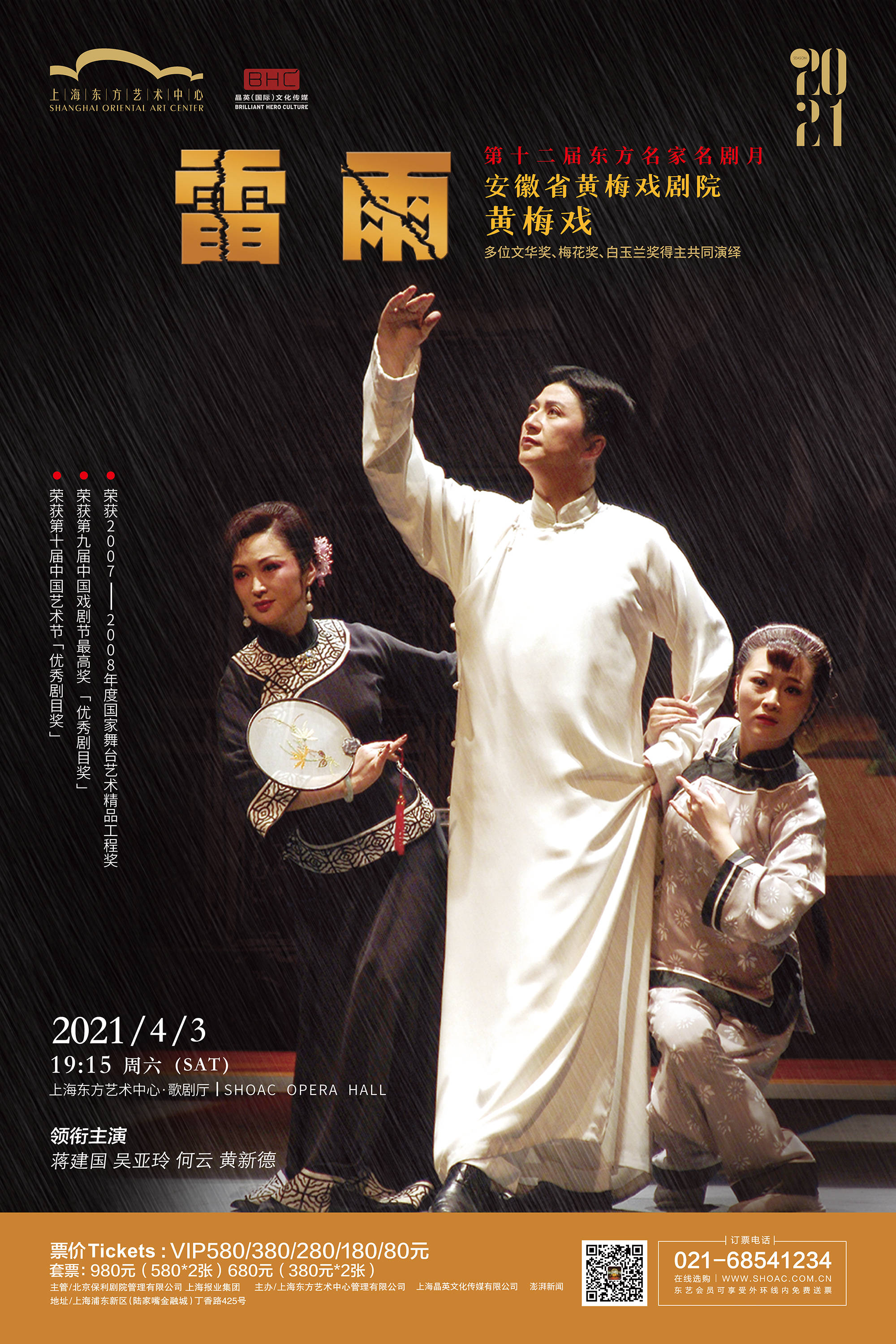 黄梅戏众星云集名家名剧月,这版《雷雨》把剧情搬到了徽州_蒋建国